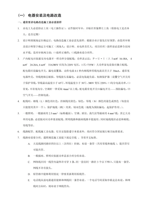 样板房装修综合项目工程综合项目施工基本工艺统一标准.docx