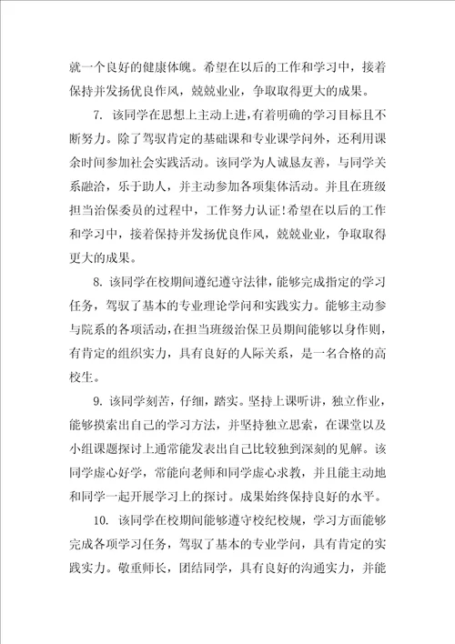 大学应届毕业生登记表班级鉴定评语