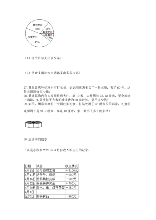 六年级小升初数学解决问题50道【考点梳理】.docx