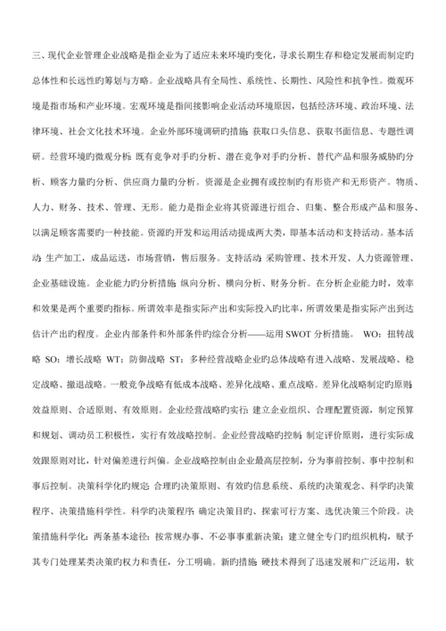 2023年人力资源助理师考试基础知识复习.docx
