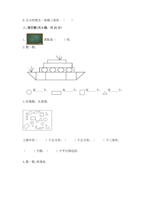 苏教版一年级下册数学第二单元 认识图形（二） 测试卷必考.docx