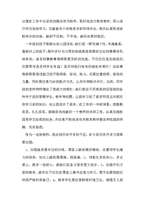 一年级语文教师工作总结