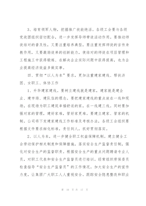 年度工会工作计划大全5篇.docx