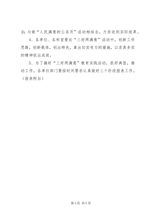 房管局加强教育实践安排.docx