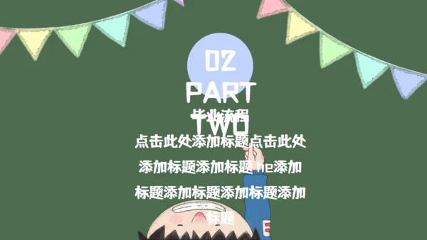 绿色黑板卡通教育毕业答辩通用PPT模板
