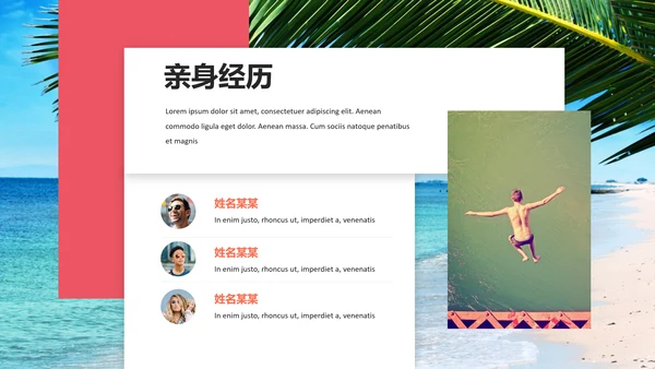 旅游行业美好生活旅行社宣传动态PPT模板