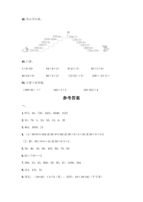 三年级下册数学计算题50道及答案(全国通用).docx