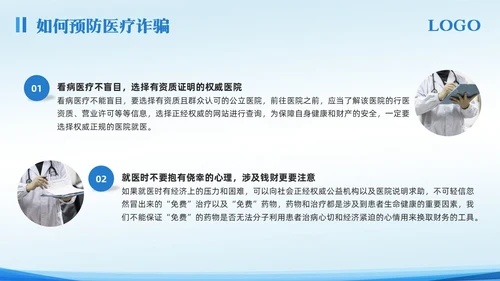 蓝色简约预防医疗诈骗宣传教育PPT模板宣传PPT动态PPT反诈骗