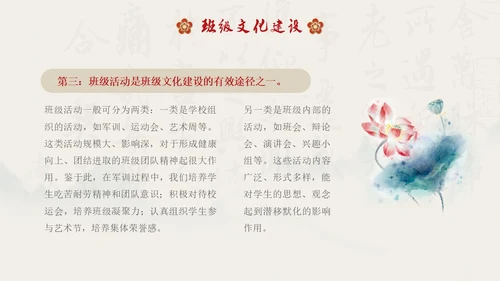 水墨国风中国风班级与小组文化学生主题班会班级文化建设PPT开学