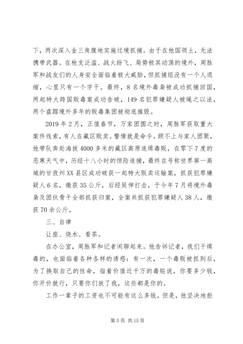 学习最美基层民警人物事迹心得体会大全.docx