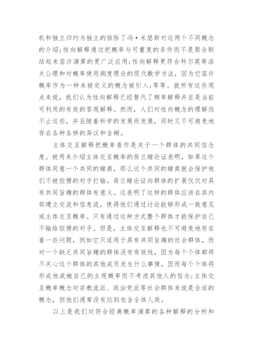 逻辑学论文精编.docx