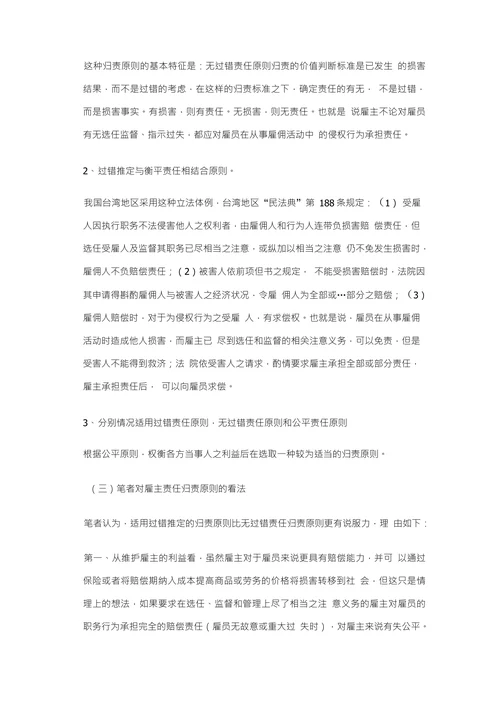 浅析雇主责任