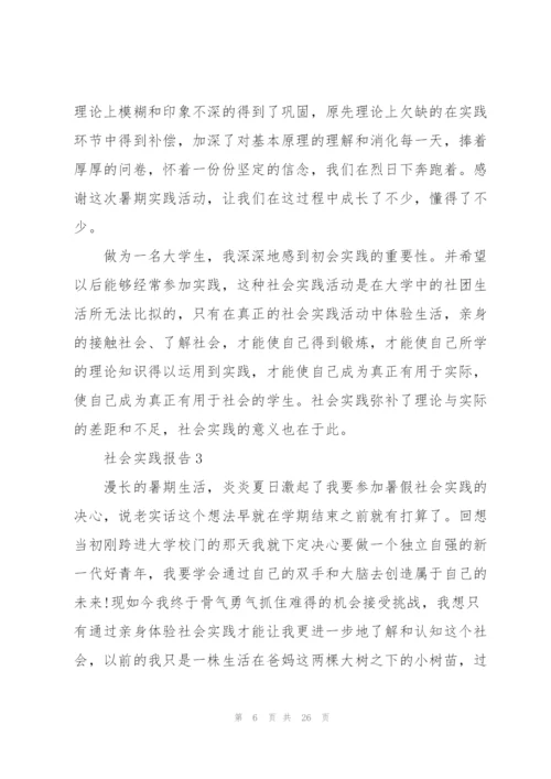 学生社会实践报告7篇.docx