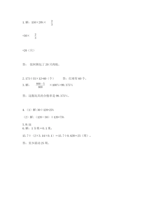 小学六年级数学上册期末考试卷及完整答案【夺冠】.docx