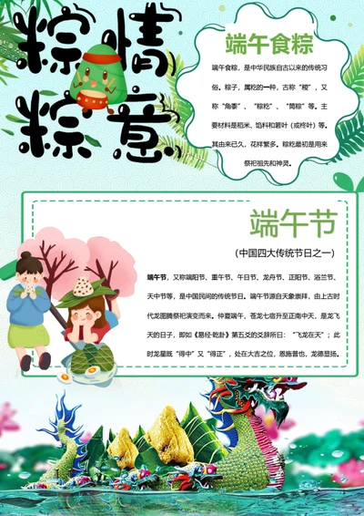 绿色小清新卡通端午节Word手抄报