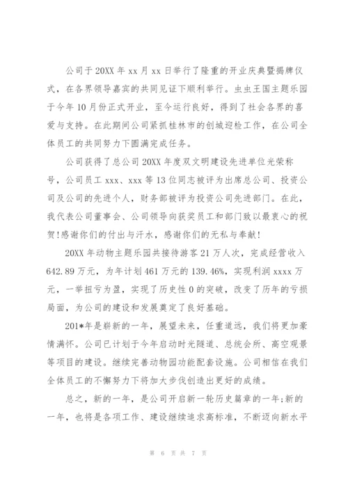 总经理年会致辞.docx