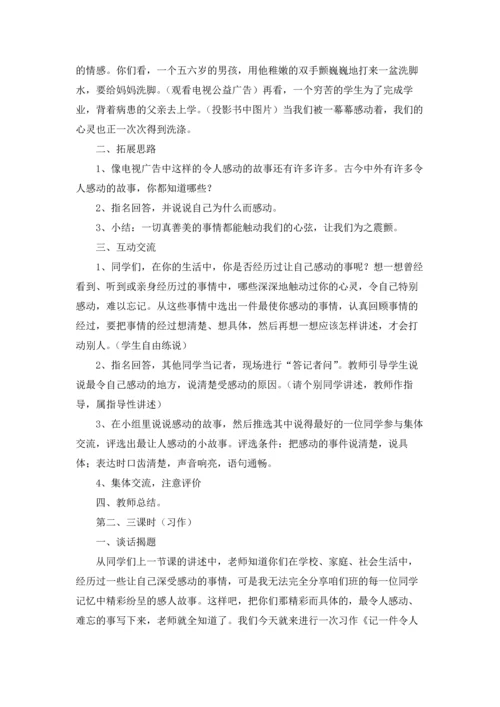 有关口语交际教案四篇.docx