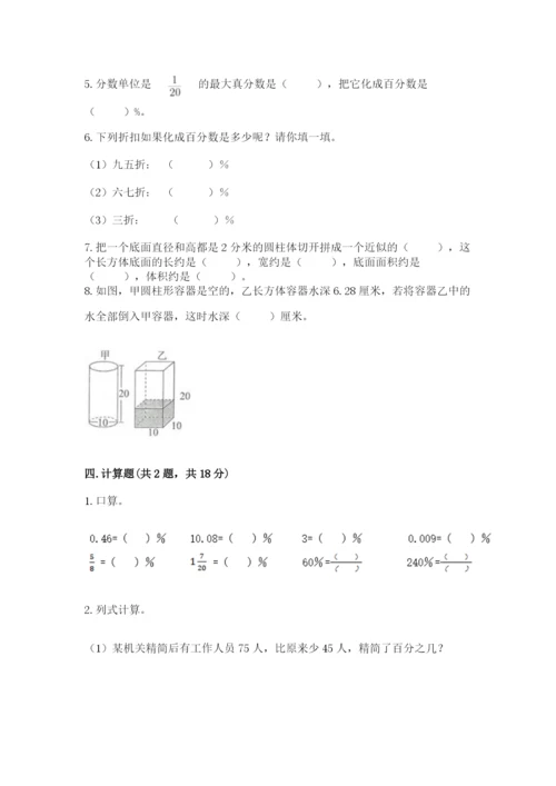 苏教版六年级下册数学期中测试卷及完整答案（名校卷）.docx