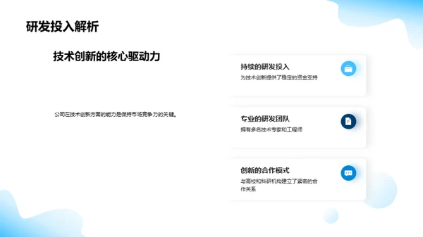 创新技术引领未来