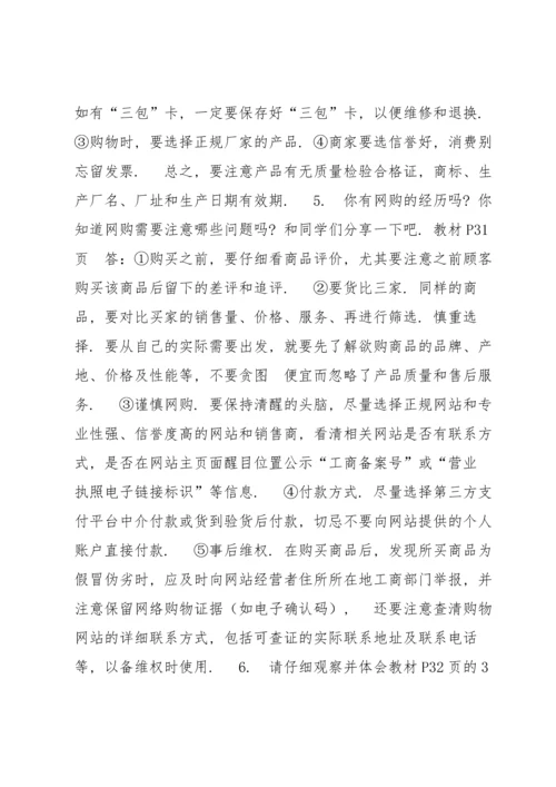 关于部编本四年级下册道法知识点梳理【四篇】 部编版四年级下册道法知识点归纳.docx