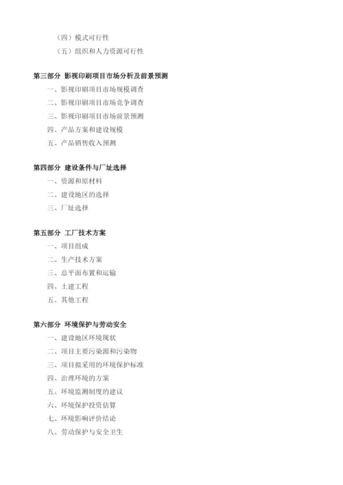 影视印刷项目建议书.docx