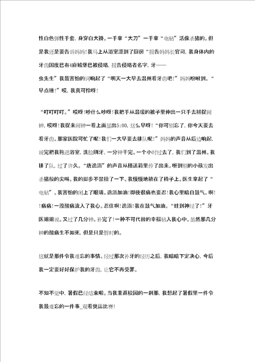 我最难忘的一件事作文我最难忘的一件事