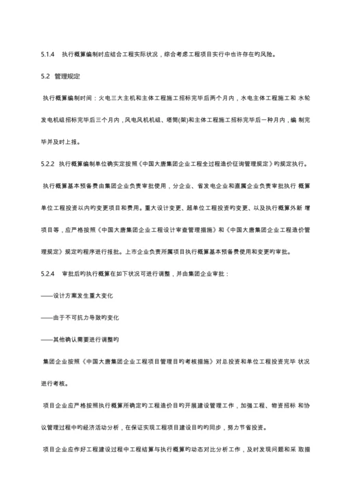 工程执行概算管理规定.docx