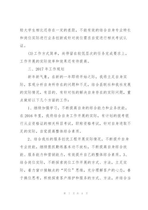 银行柜员半年度工作总结.docx