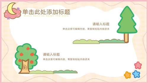 粉色可爱卡通小动物教育教学通用PPT模板