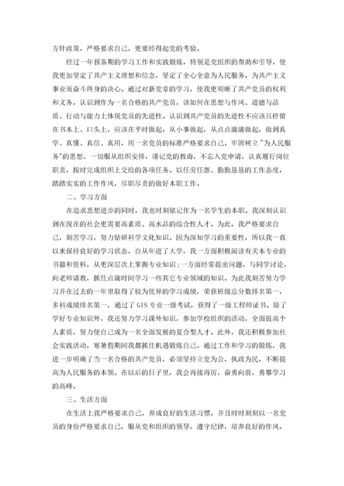 预备党员转正申请书优秀3篇.docx