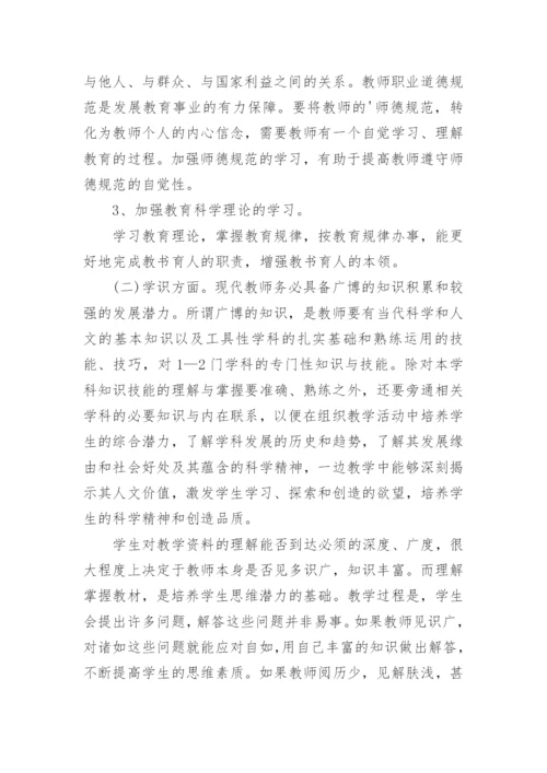 青年教师个人成长计划书.docx