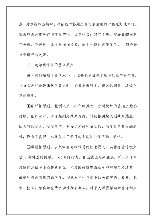 2022试卷讲评教学反思（精选7篇） 试卷讲评课教学反思