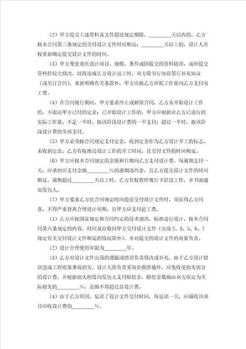 设计委托协议书合集8篇