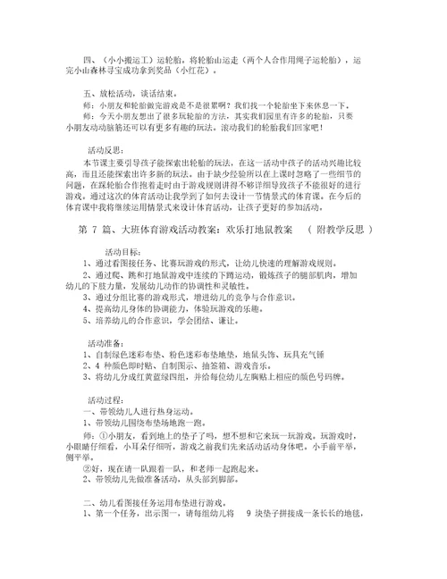 大班体育课教案100篇