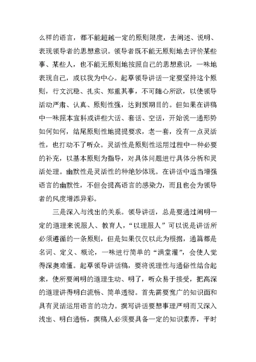 秘书应如何起草领导讲话稿的摘要