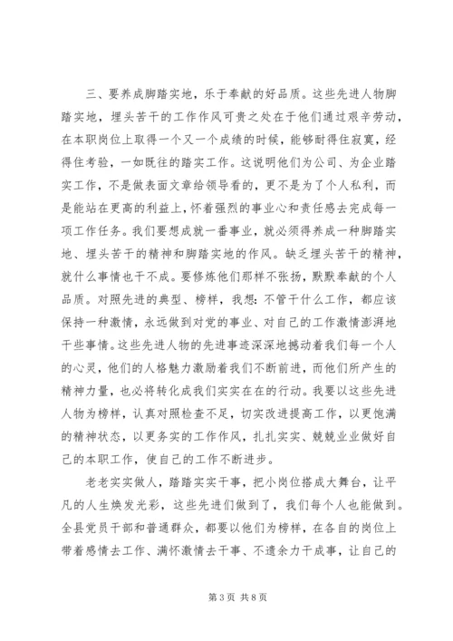 学习优秀共产党员先进事迹心得体会_4.docx