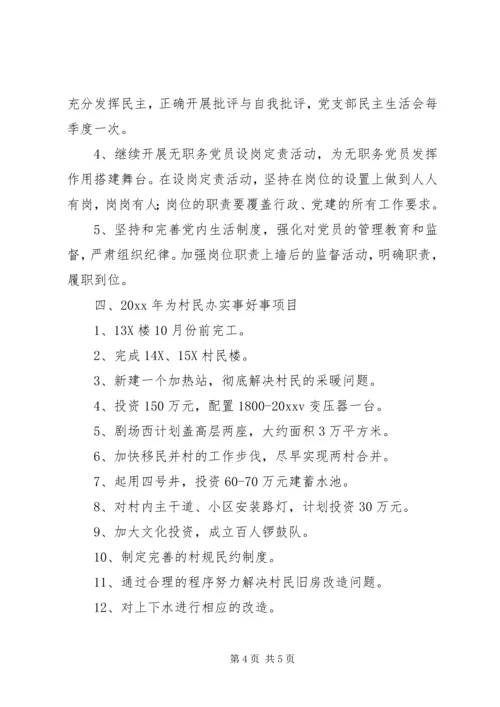 村支部工作计划 (2).docx