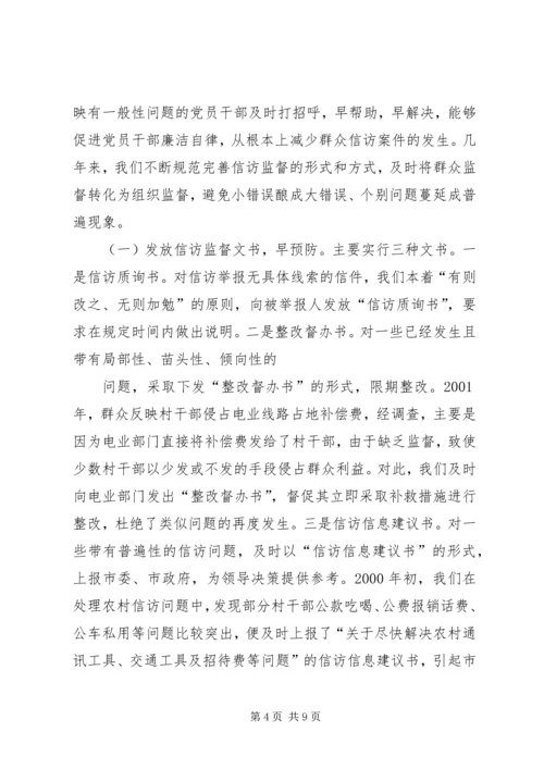 加大信访监督力度从源头上遏制信访案件发生.docx