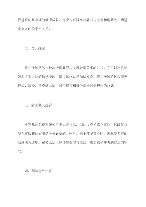妇幼保健育儿知识培训总结