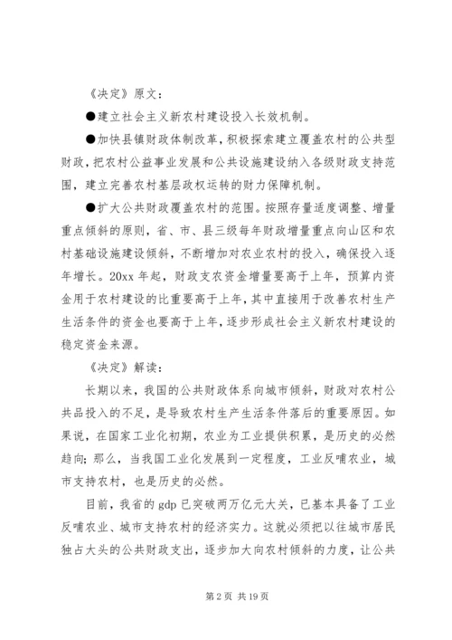 四大新思维新举措破解新农村建设难题 (2).docx