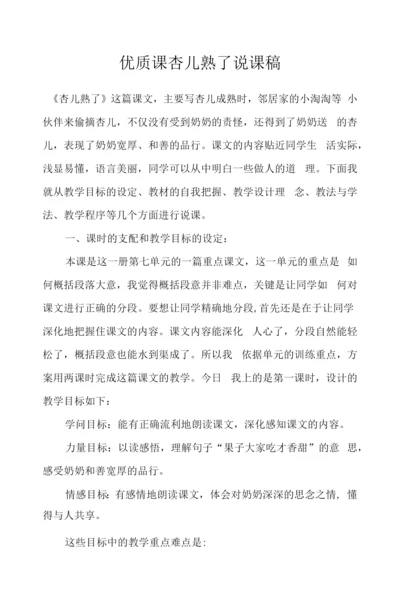 课杏儿熟了说课稿.docx
