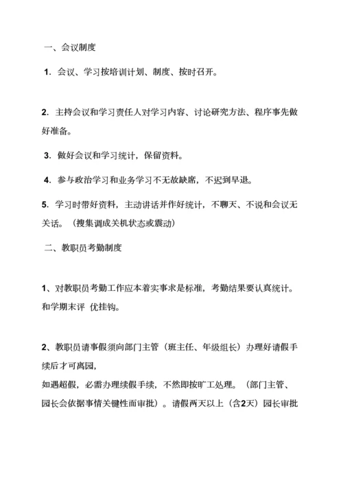 对孩子的专项规章新规制度.docx