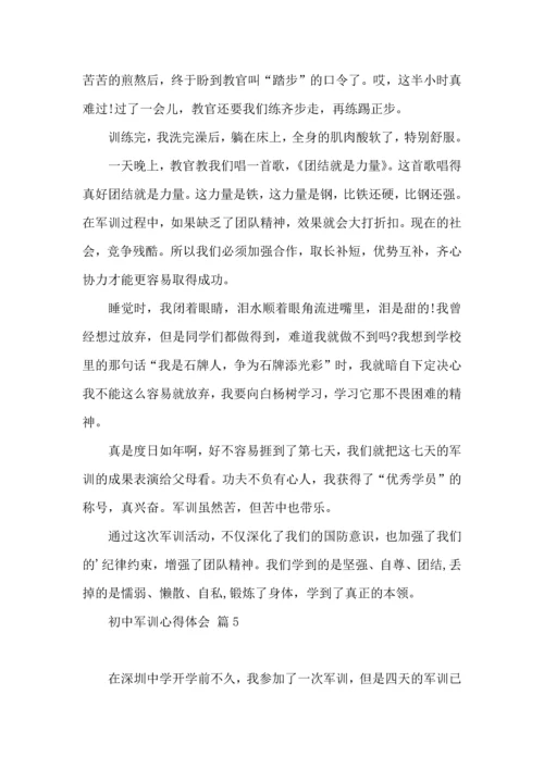 热门初中军训心得体会合集六篇.docx