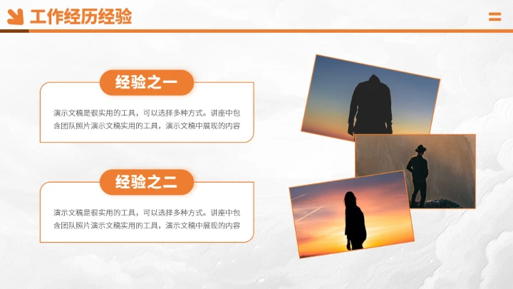 橙色面试求职简历PPT模板