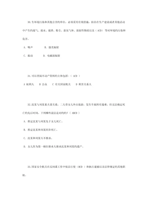 2023年宁夏省下半年司法考试考试题.docx