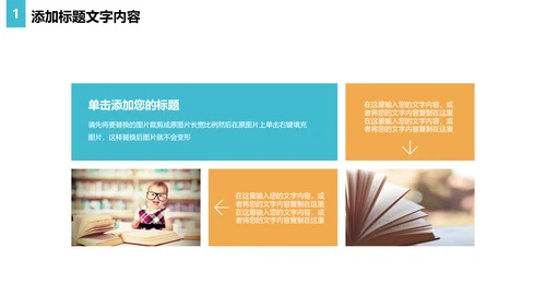 读书阅读快乐读书分享会教育课件PPT模板