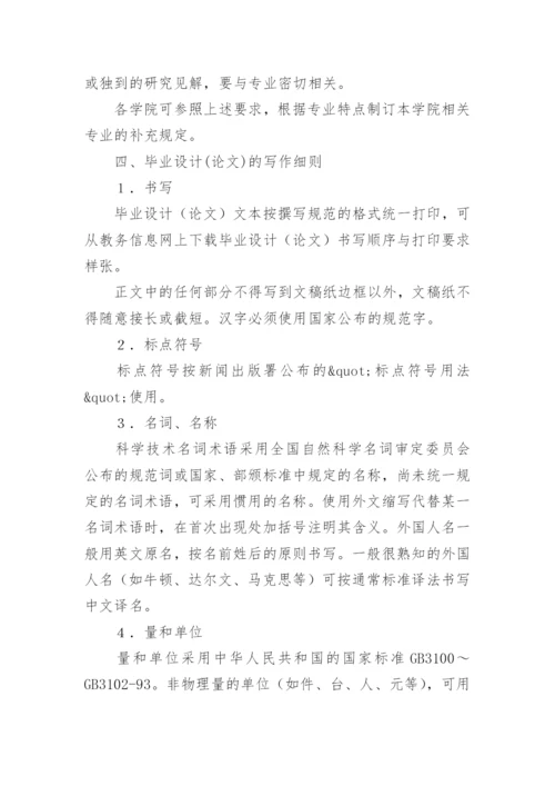 华东政法大学本科生毕业论文格式规范.docx