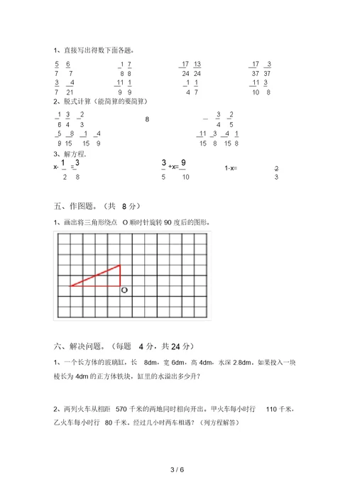 北师大版五年级数学上册期末考试题加答案