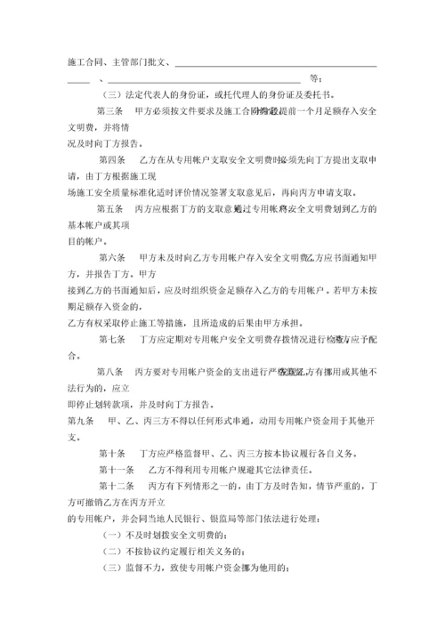 安全防护及文明措施费管理通知(湖南省).docx
