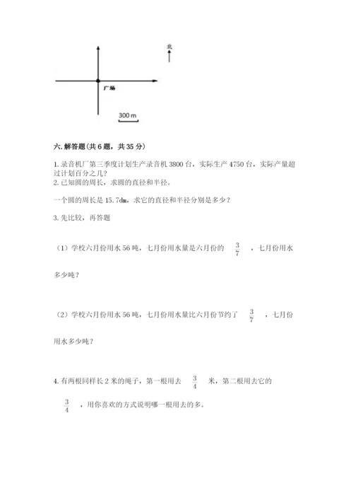 人教版六年级上册数学期末测试卷附答案（轻巧夺冠）.docx